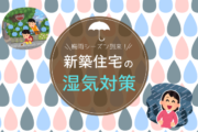 湿気対策完全ガイド：快適な住環境を保つ方法【岡山】