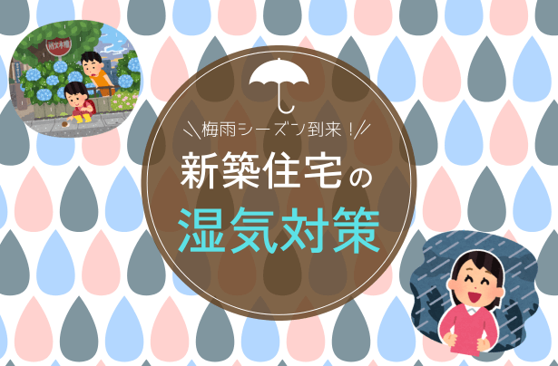 湿気対策完全ガイド：快適な住環境を保つ方法【岡山】