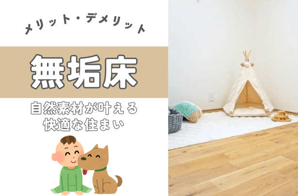 無垢床のメリットとは？自然素材が叶える快適な住まい